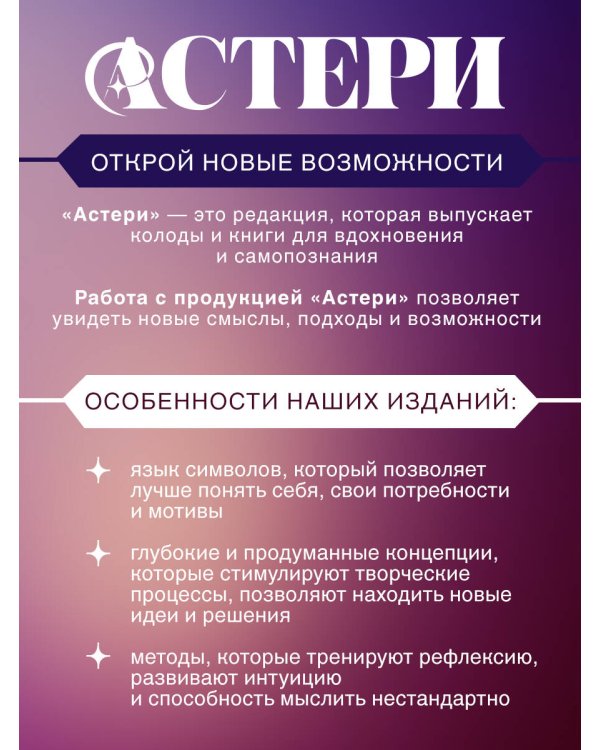 Мини Таро Уэйта-Смит. Классическое таро. 78 карт для гадания