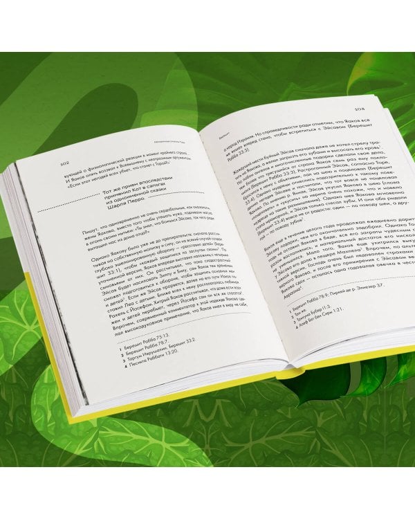 Нескромные смыслы Торы. Потаенные сокровища еврейского фольклора