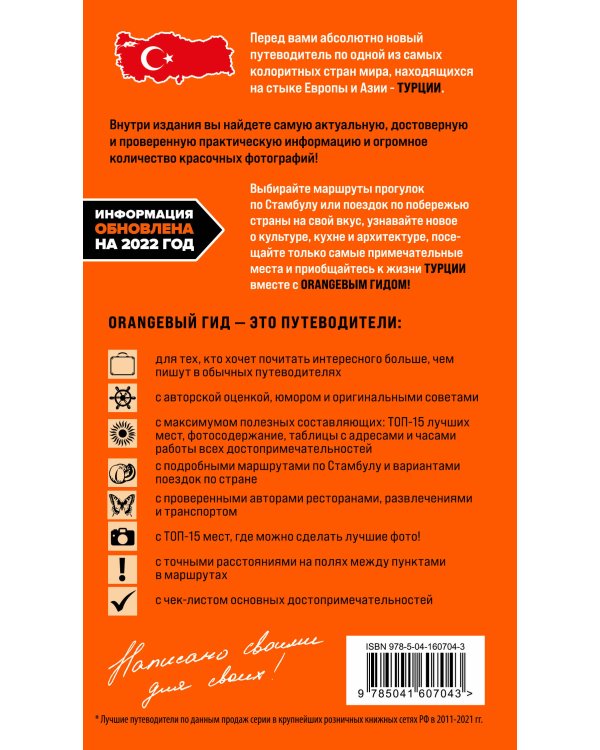 ТУРЦИЯ: Стамбул, Троя, Измир, Эфес, Бодрум, Памуккале, Сиде, Алания, Каппадокия, Восточная Анатолия, Карадениз: путеводитель