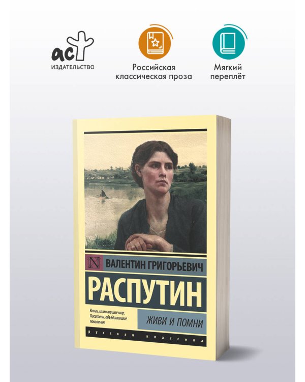 Живи и помни