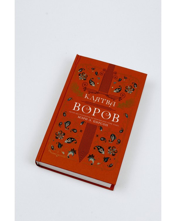 Клятва воров