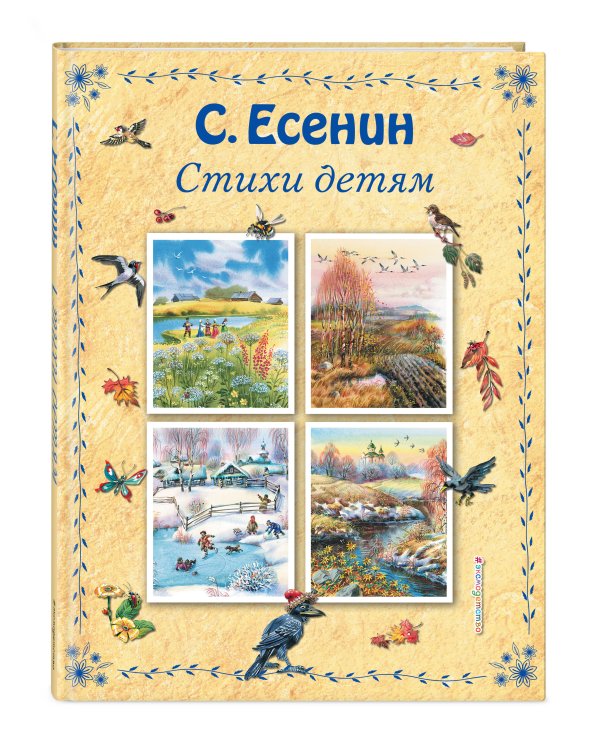 Стихи детям (ил. В. Канивца)