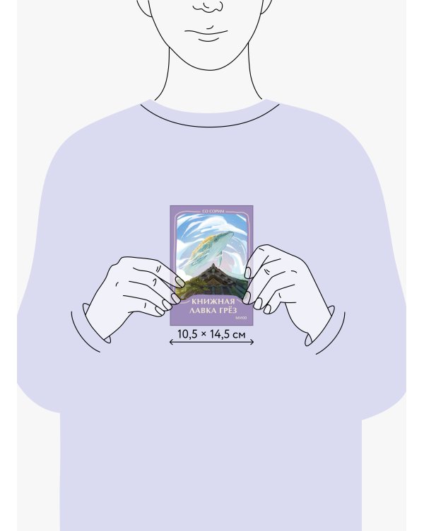 Книжная лавка грез. Мини-книга