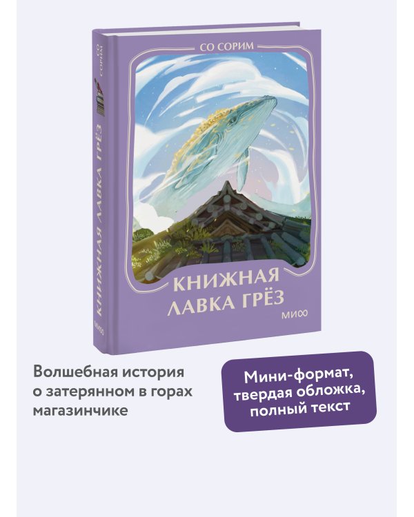 Книжная лавка грез. Мини-книга