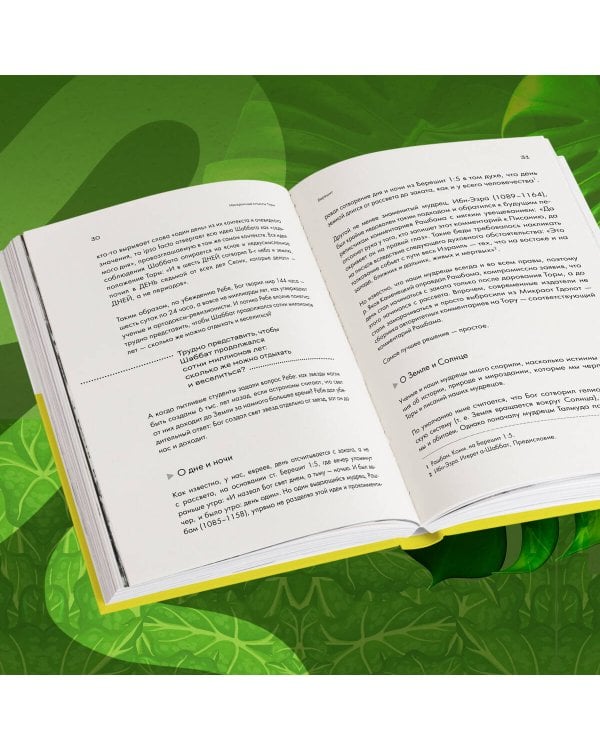 Нескромные смыслы Торы. Потаенные сокровища еврейского фольклора