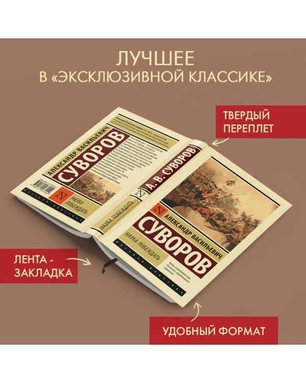 Наука побеждать