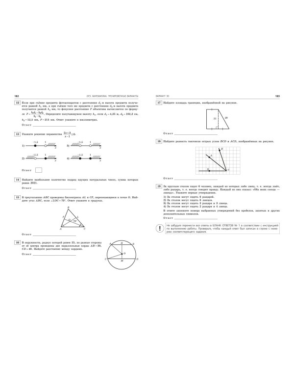 ОГЭ-2025. Математика. Тренировочные варианты. 30 вариантов
