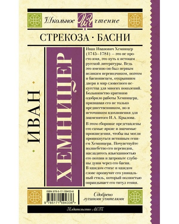 Стрекоза. Басни