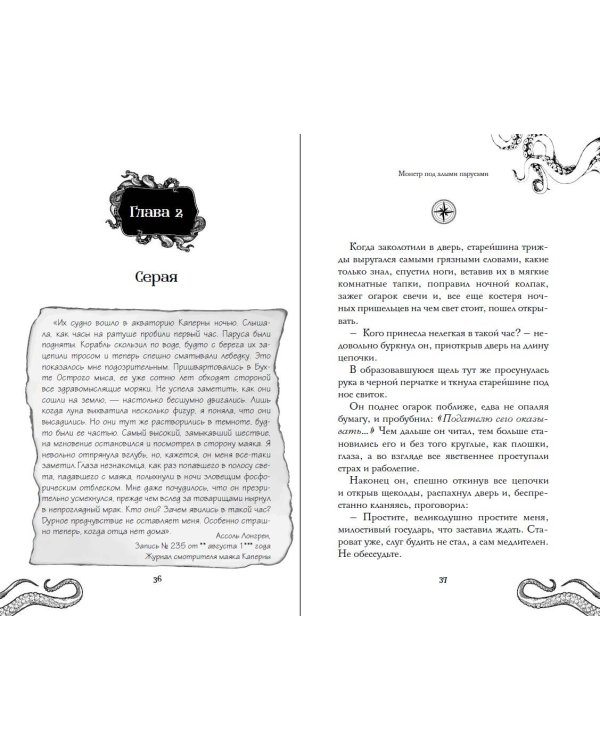 Монстр под алыми парусами