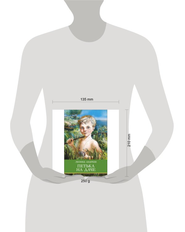 ШП. Петька на даче