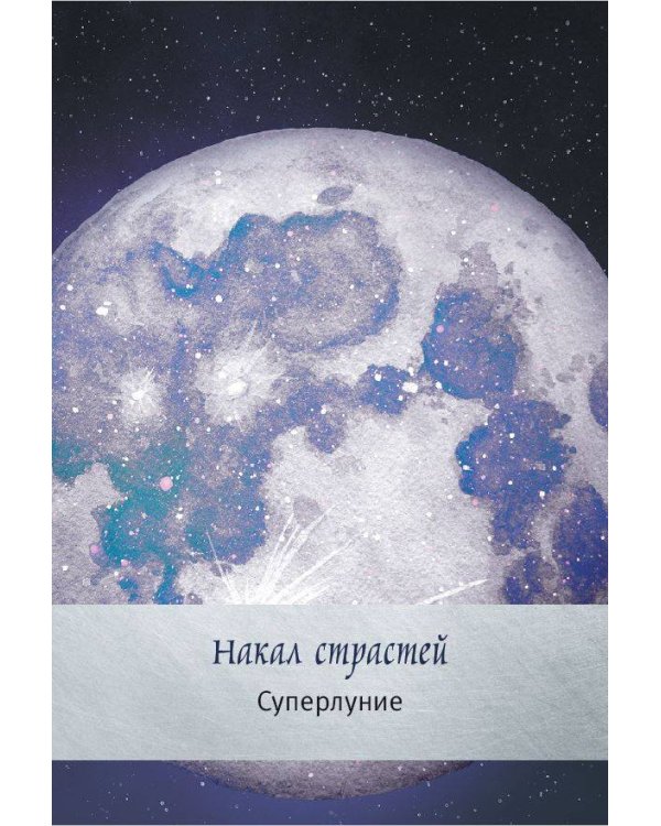 Оракул Лунология. 44 карты и инструкция для предсказаний. Moonology