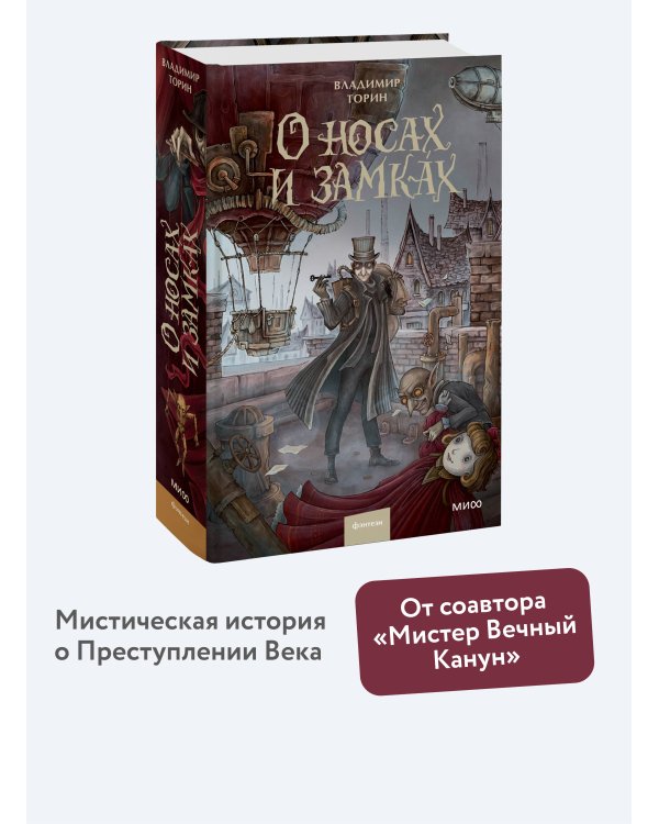 О носах и замка́х