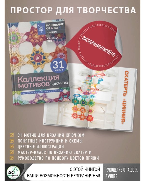 Коллекция мотивов крючком. Бабушкины квадраты по-новому