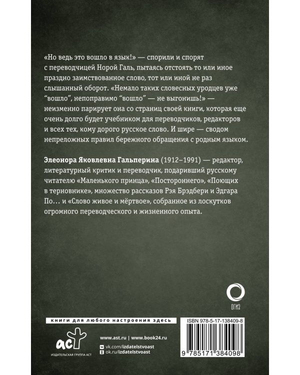 Слово живое и мертвое