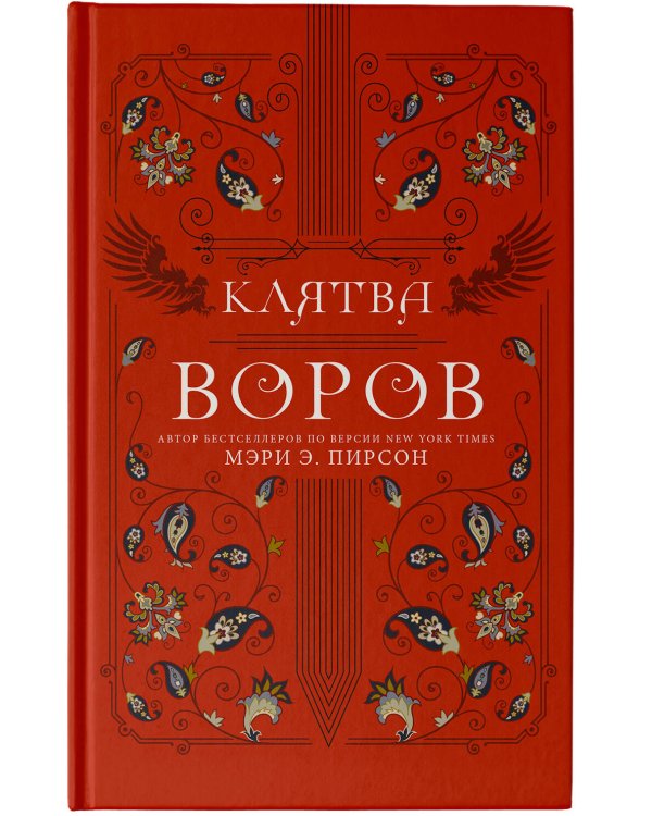 Клятва воров