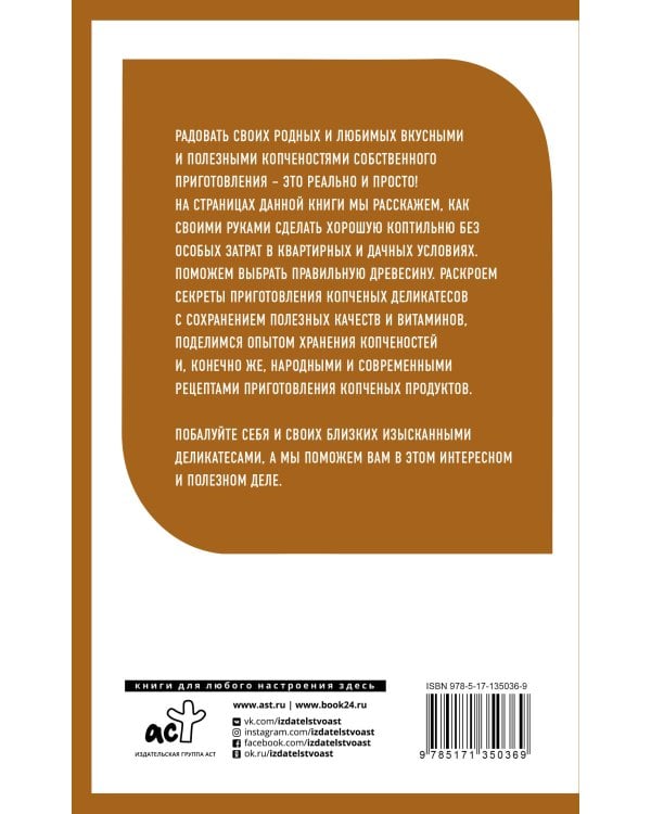 Домашняя коптильня. От конструкции до рецептов