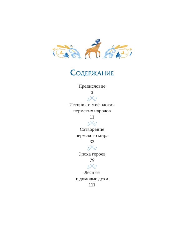 Пермские мифы для детей