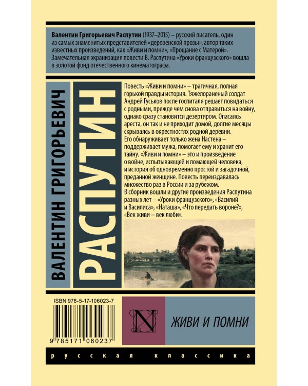 Живи и помни