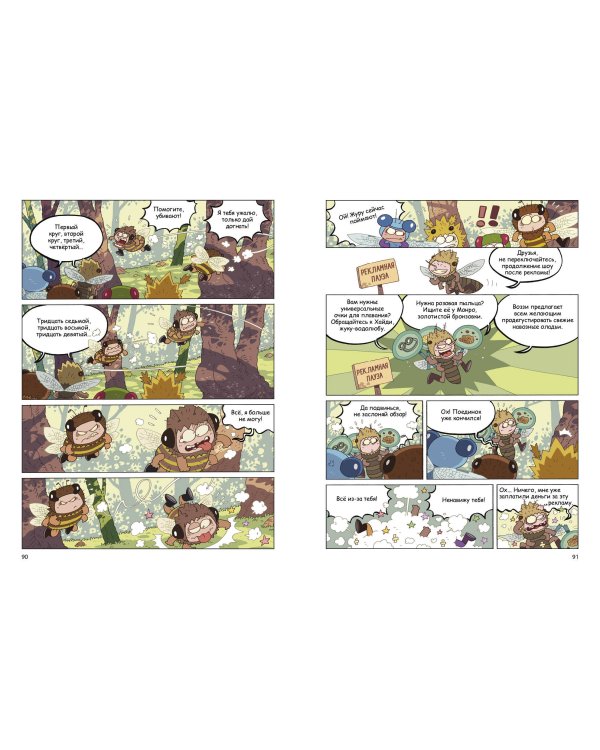 НасеКомиксы. Пчела против журчалки: поединок полосатых!