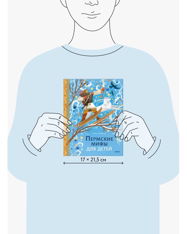 Пермские мифы для детей