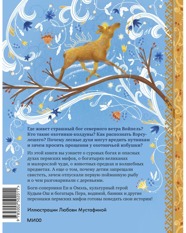 Пермские мифы для детей