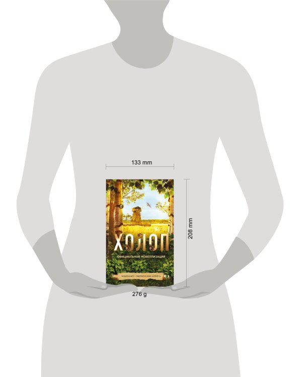 Холоп. Официальная новеллизация