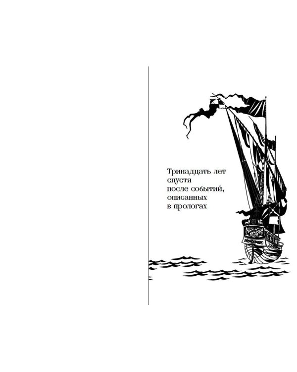 Монстр под алыми парусами