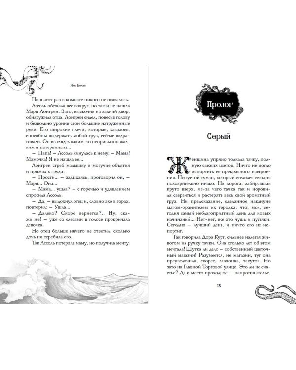 Монстр под алыми парусами