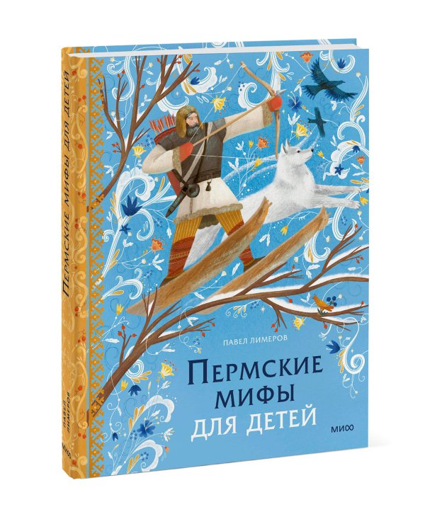 Пермские мифы для детей
