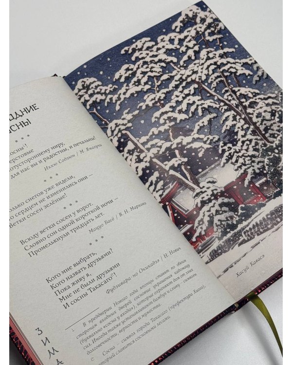 Поэзия Востока. Япония