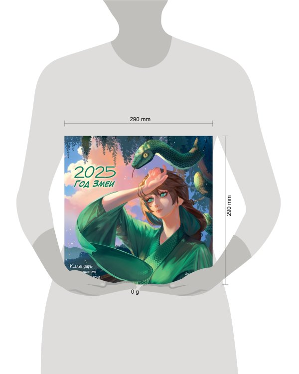 Год Змеи. Календарь для фанатов аниме и дунхуа