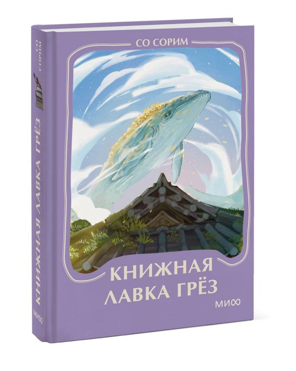 Книжная лавка грез. Мини-книга