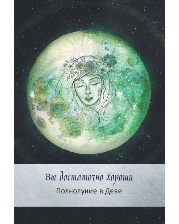 Оракул Лунология. 44 карты и инструкция для предсказаний. Moonology
