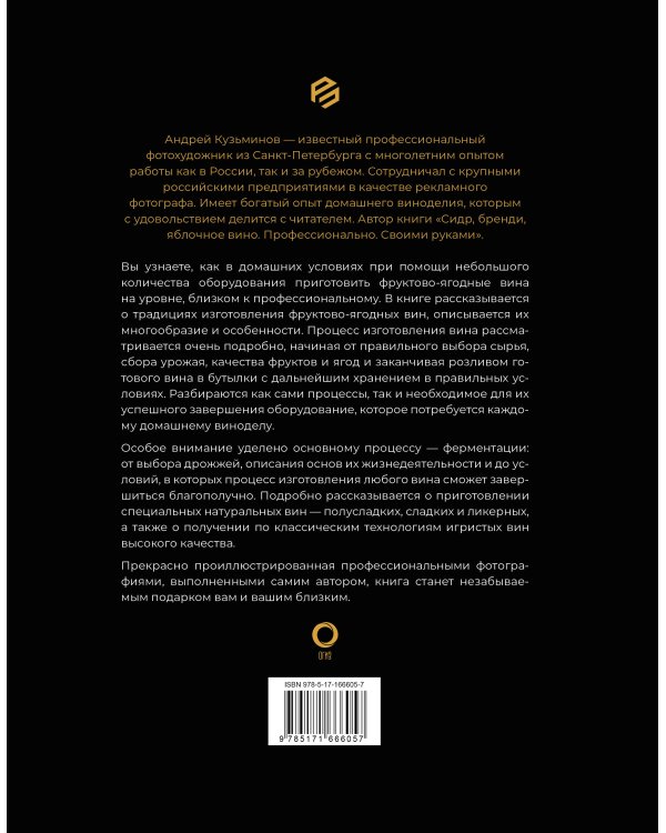 Вино. История, сорта, производство, дегустация, традиции