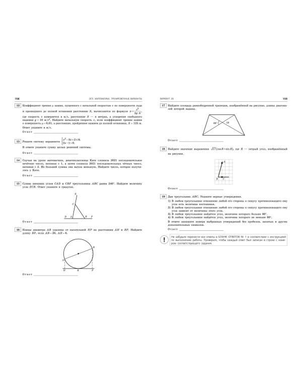 ОГЭ-2025. Математика. Тренировочные варианты. 30 вариантов