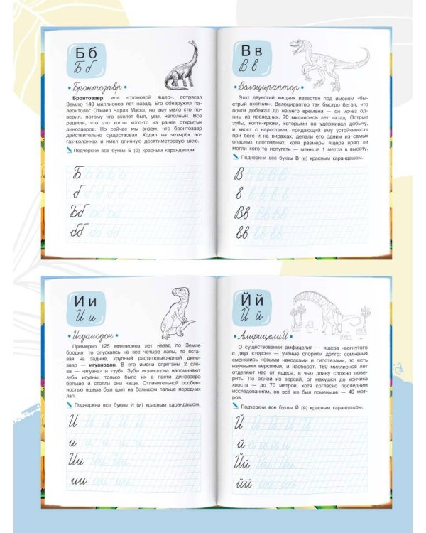 Учимся писать буквы. Буквозавры