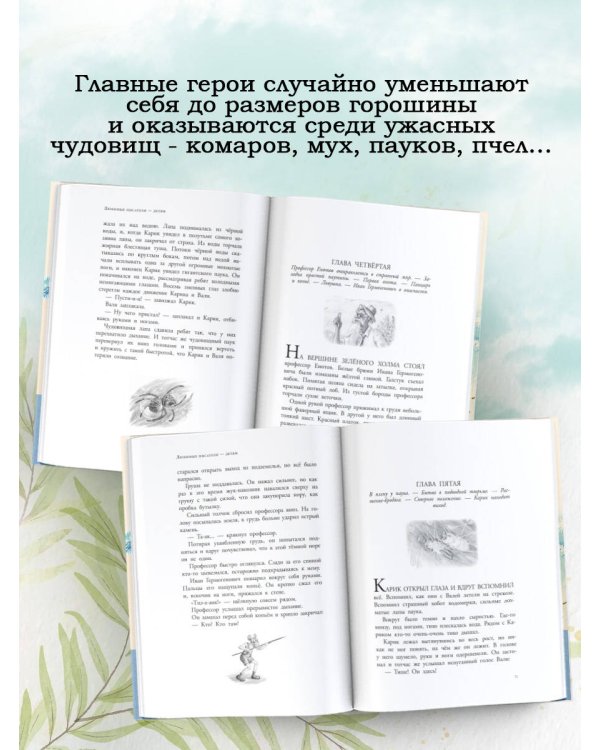 Необыкновенные приключения Карика и Вали