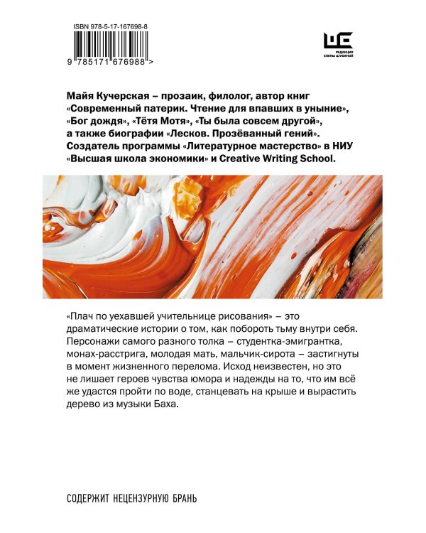 Плач по уехавшей учительнице рисования