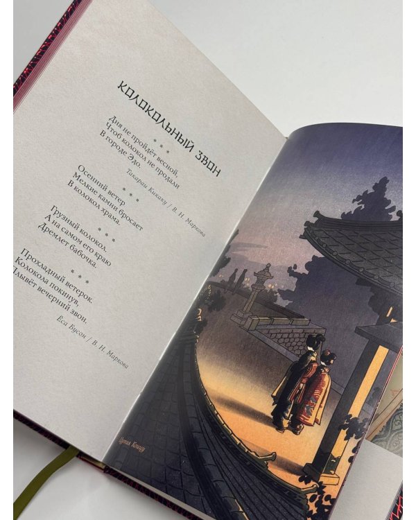 Поэзия Востока. Япония