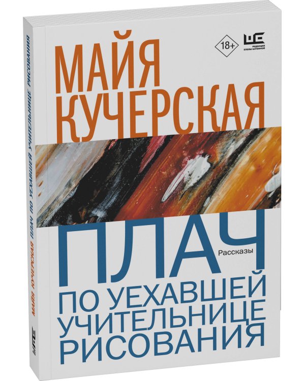 Плач по уехавшей учительнице рисования