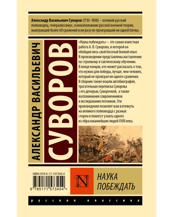 Наука побеждать