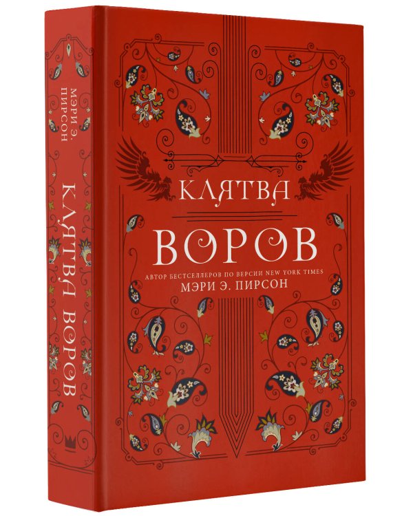 Клятва воров