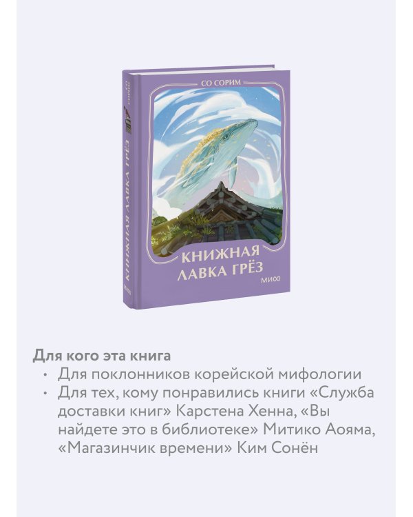 Книжная лавка грез. Мини-книга