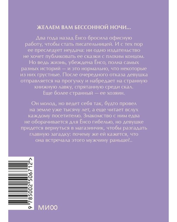 Книжная лавка грез. Мини-книга