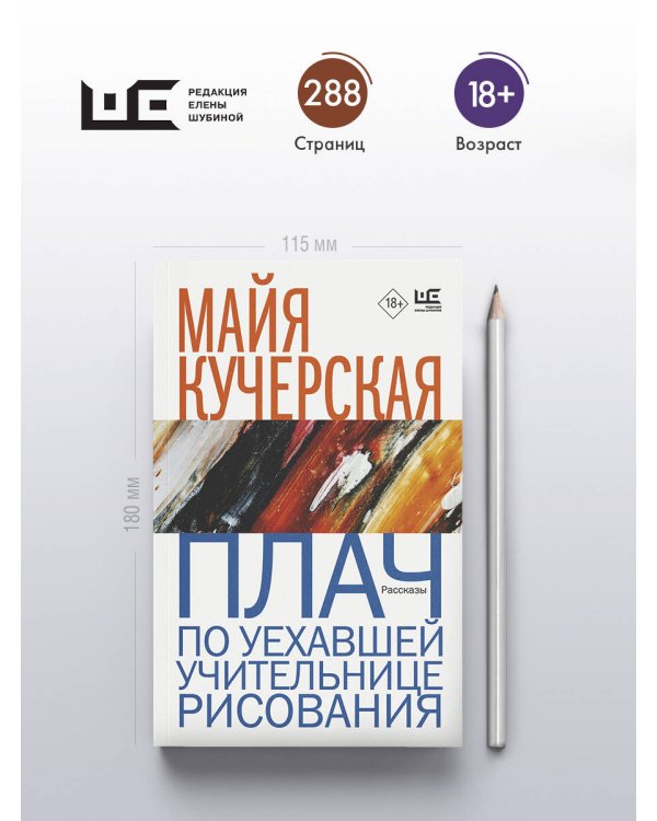 Плач по уехавшей учительнице рисования