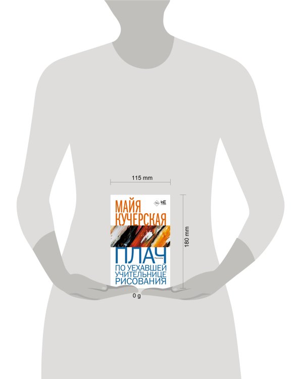 Плач по уехавшей учительнице рисования