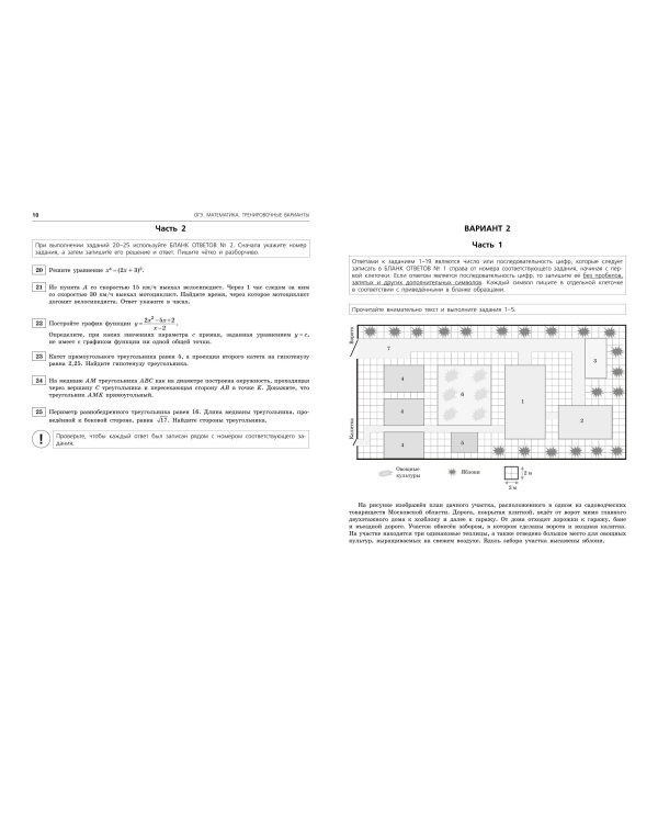 ОГЭ-2025. Математика. Тренировочные варианты. 30 вариантов