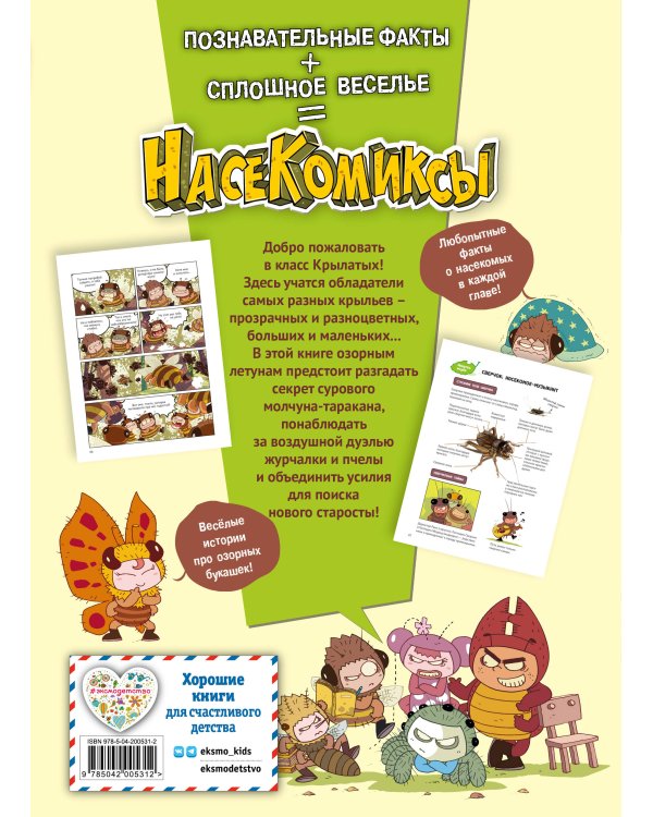 НасеКомиксы. Пчела против журчалки: поединок полосатых!