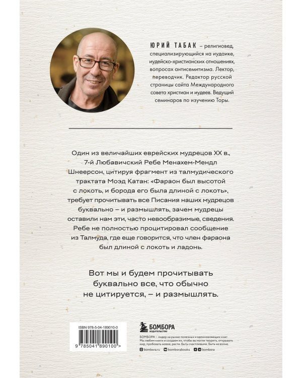 Нескромные смыслы Торы. Потаенные сокровища еврейского фольклора