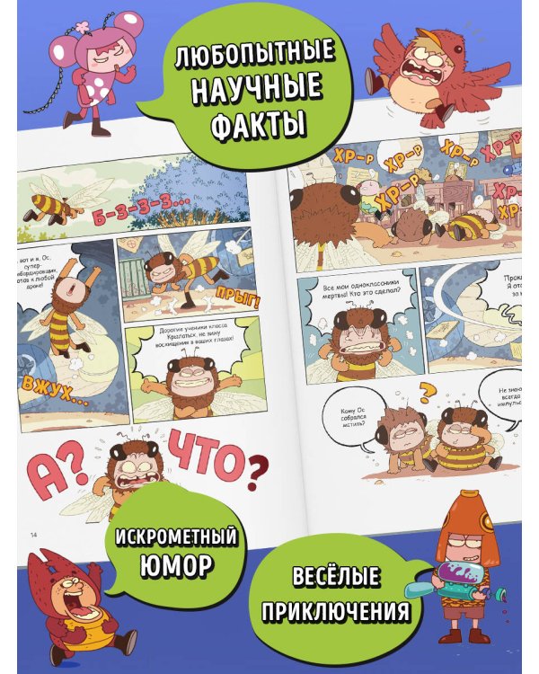 НасеКомиксы. Пчела против журчалки: поединок полосатых!